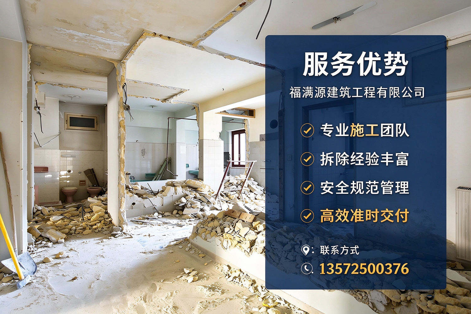 福满源建筑工程·志丹站